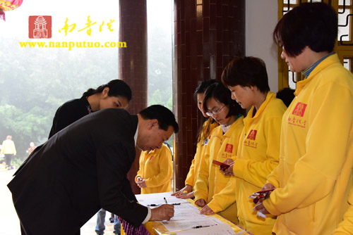 厦门南普陀寺慈善会召开第四次会员代表大会(图3) 厦门南普陀寺慈善会召开第四次会员代表大会(图3)
