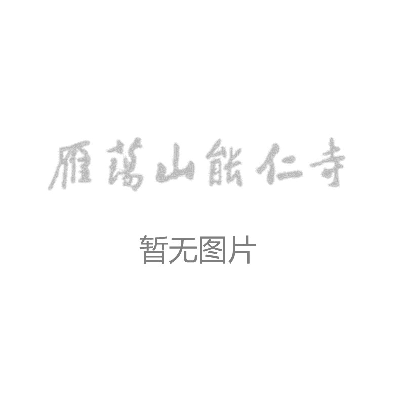 通告：己亥秋季温州雁荡山能仁寺即将举行楞严七法会
